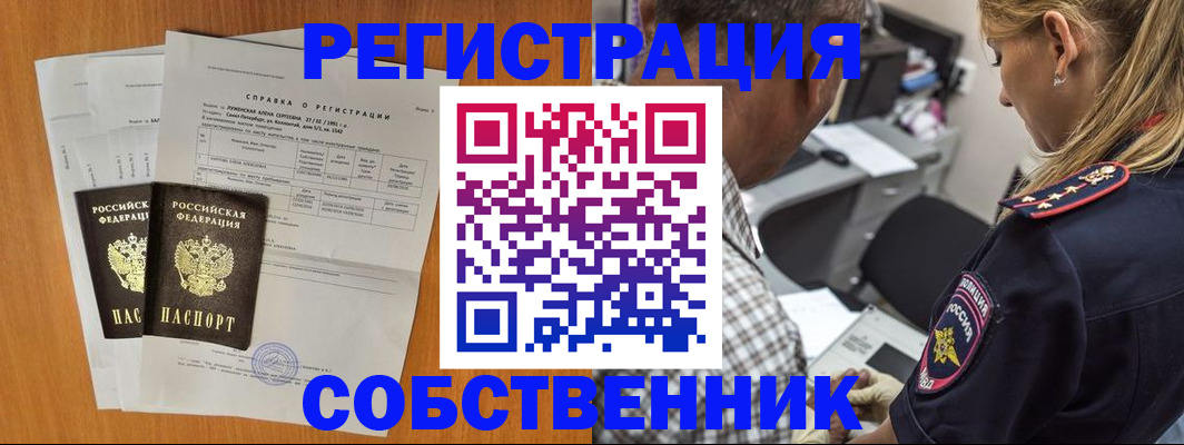 временная прописка в Зиме