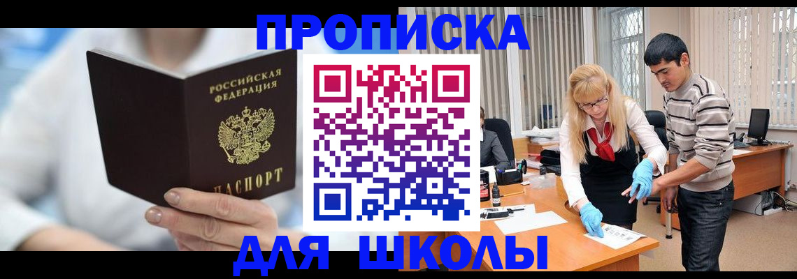 прописка в Зиме