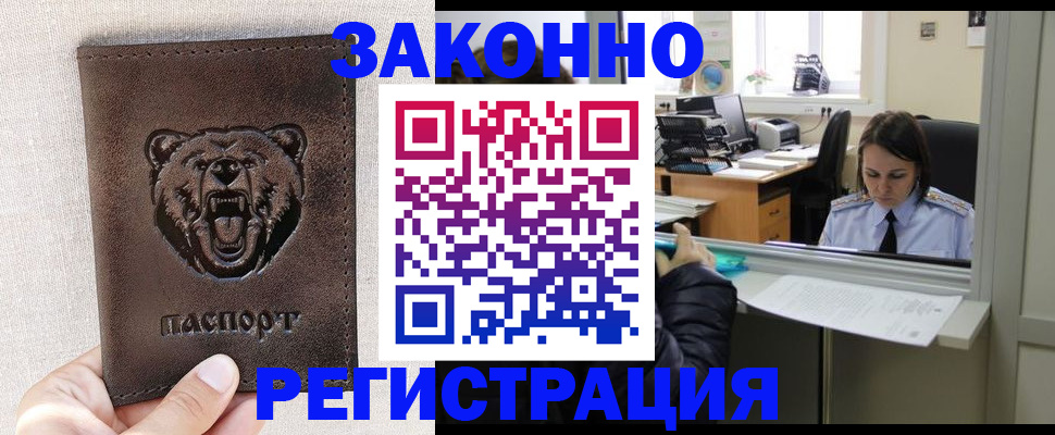 прописка 2025 в Зиме