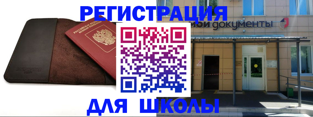 прописка в Зиме