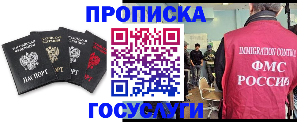 временная регистрация в квартире в Зиме
