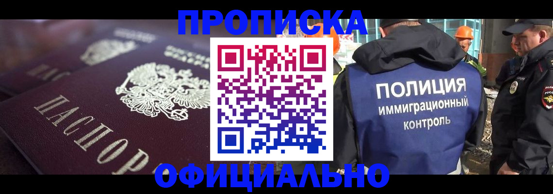 временная регистрация надежно в Зиме