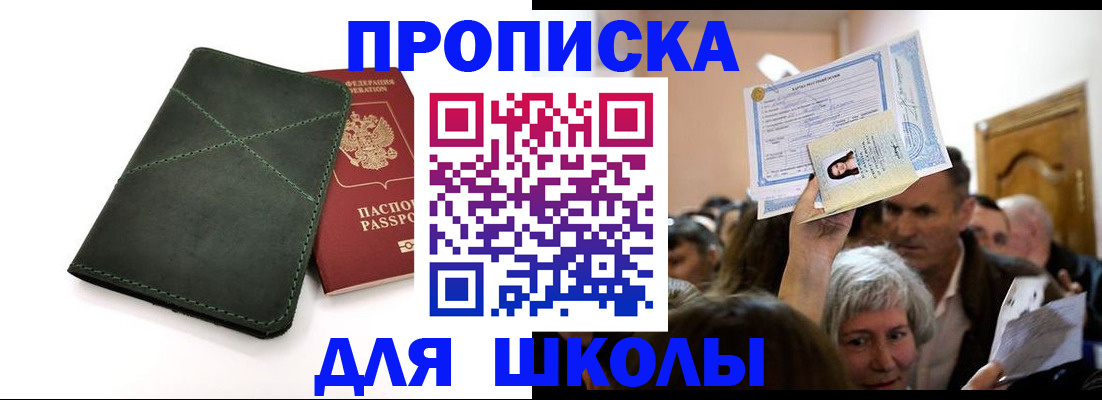 временная регистрация в квартире в Зиме