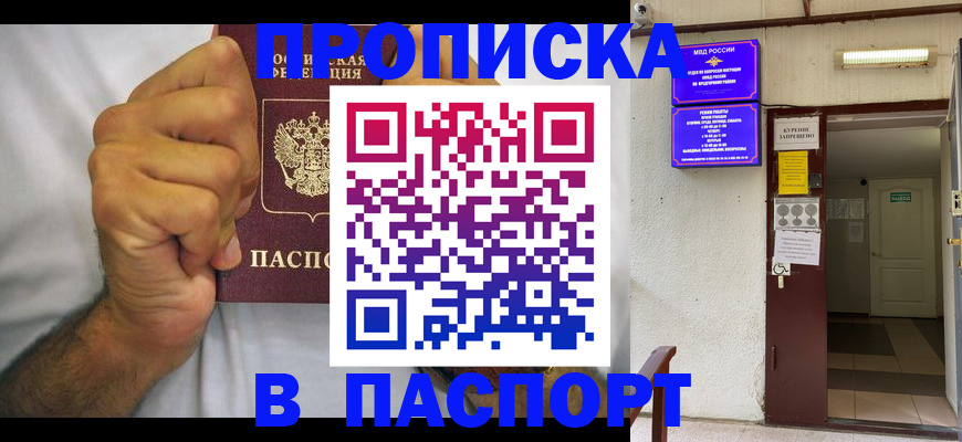 прописка для работы в Зиме