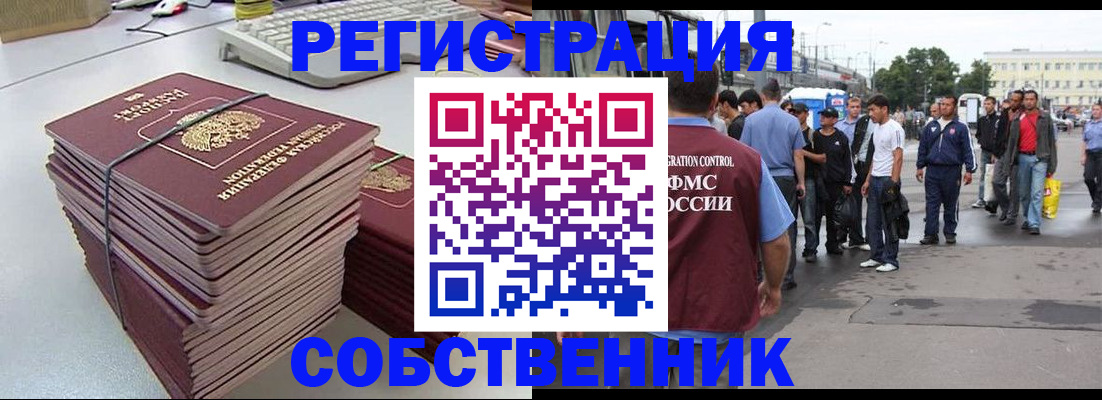 временная регистрация 2025 в Зиме